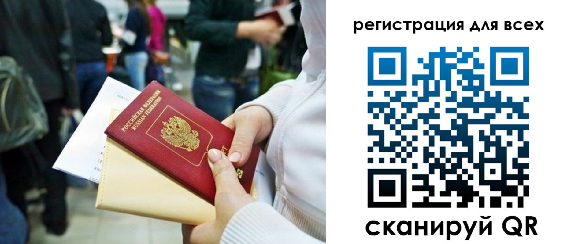 регистрация для школы в Рошале