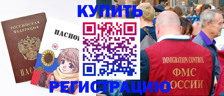 миграционный учет в Рошале